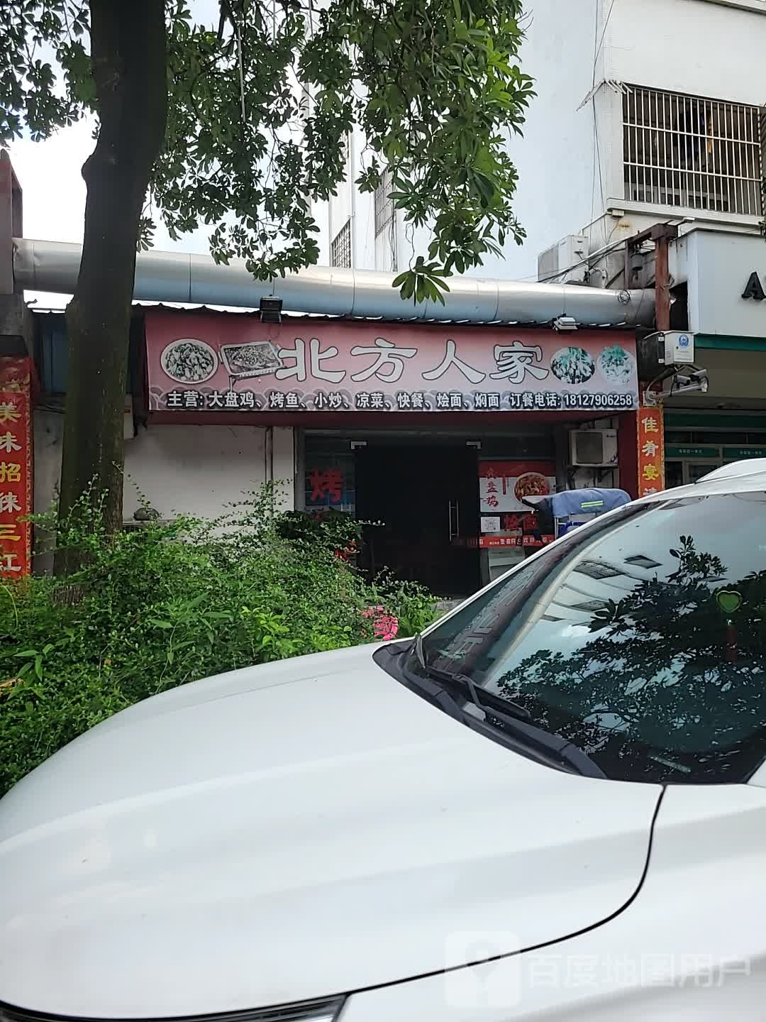 北方人家(智安中路店)
