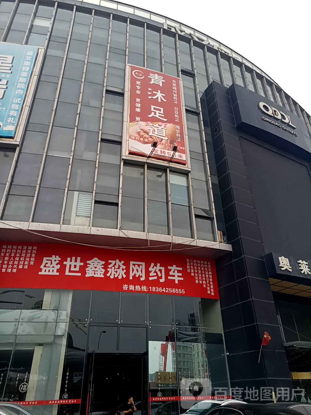 盛世鑫淼网约车