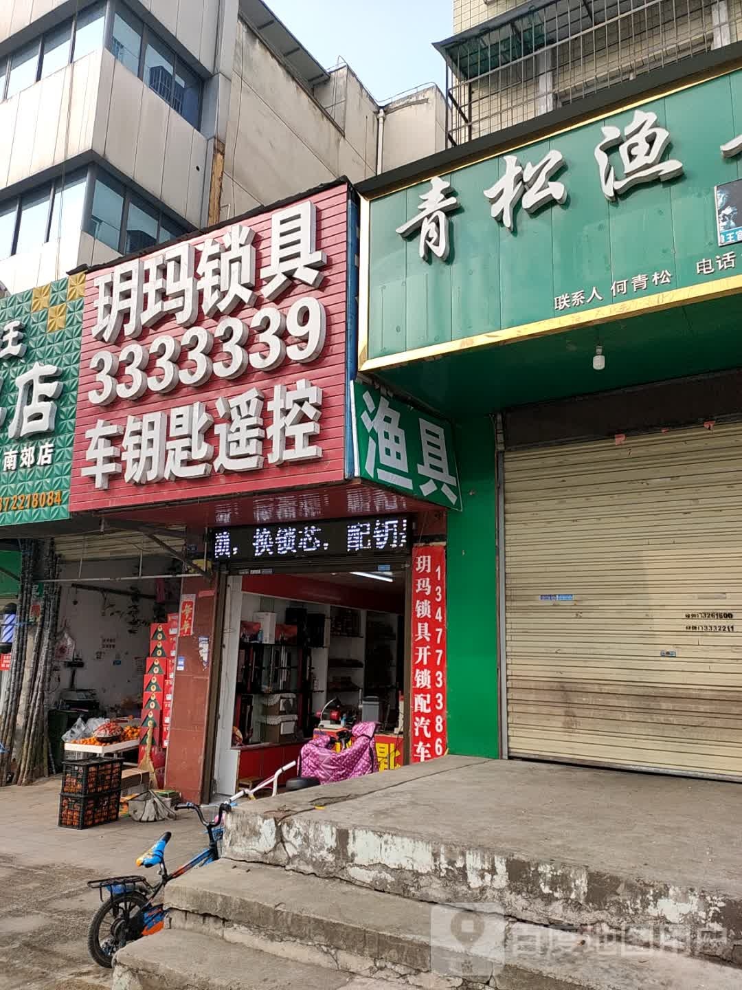 玥玛锁具开锁配汽车钥匙