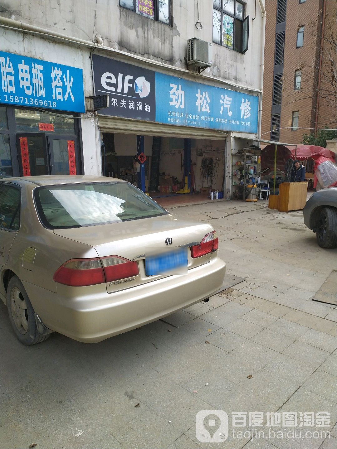 劲松汽修