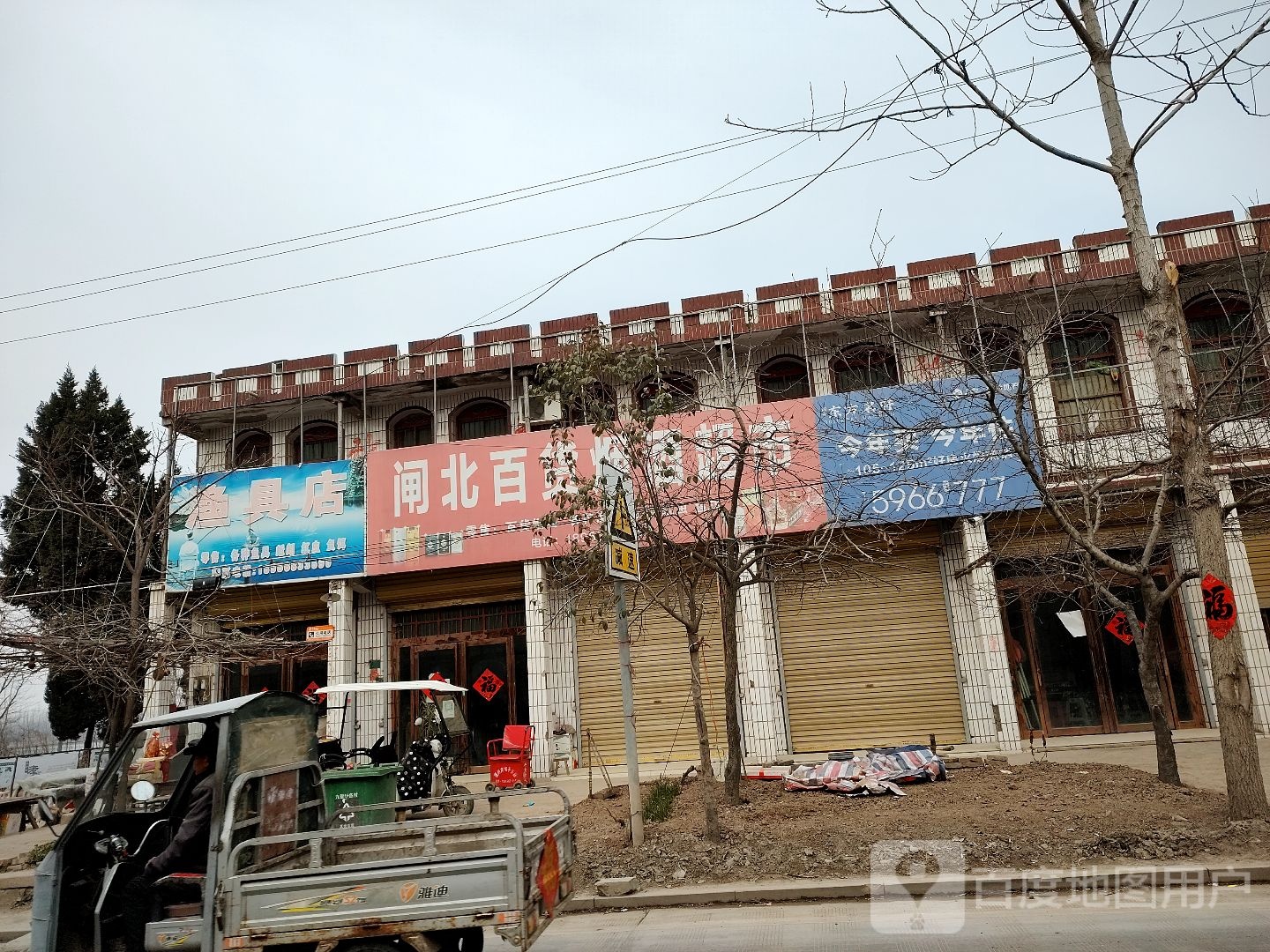 渔具店