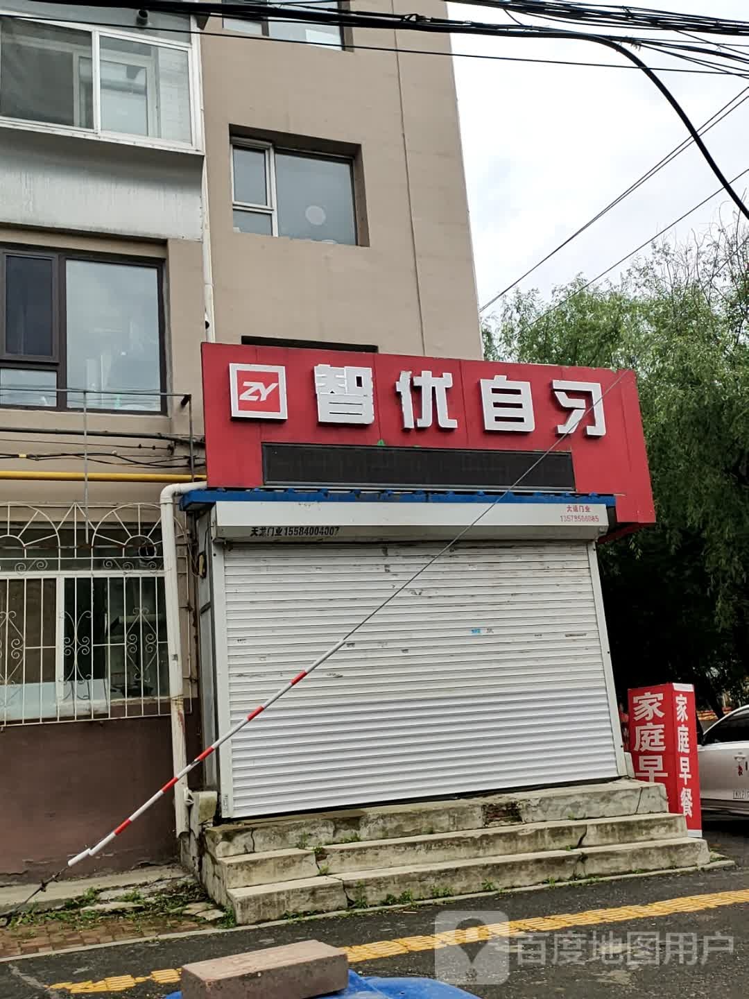 智优自习室