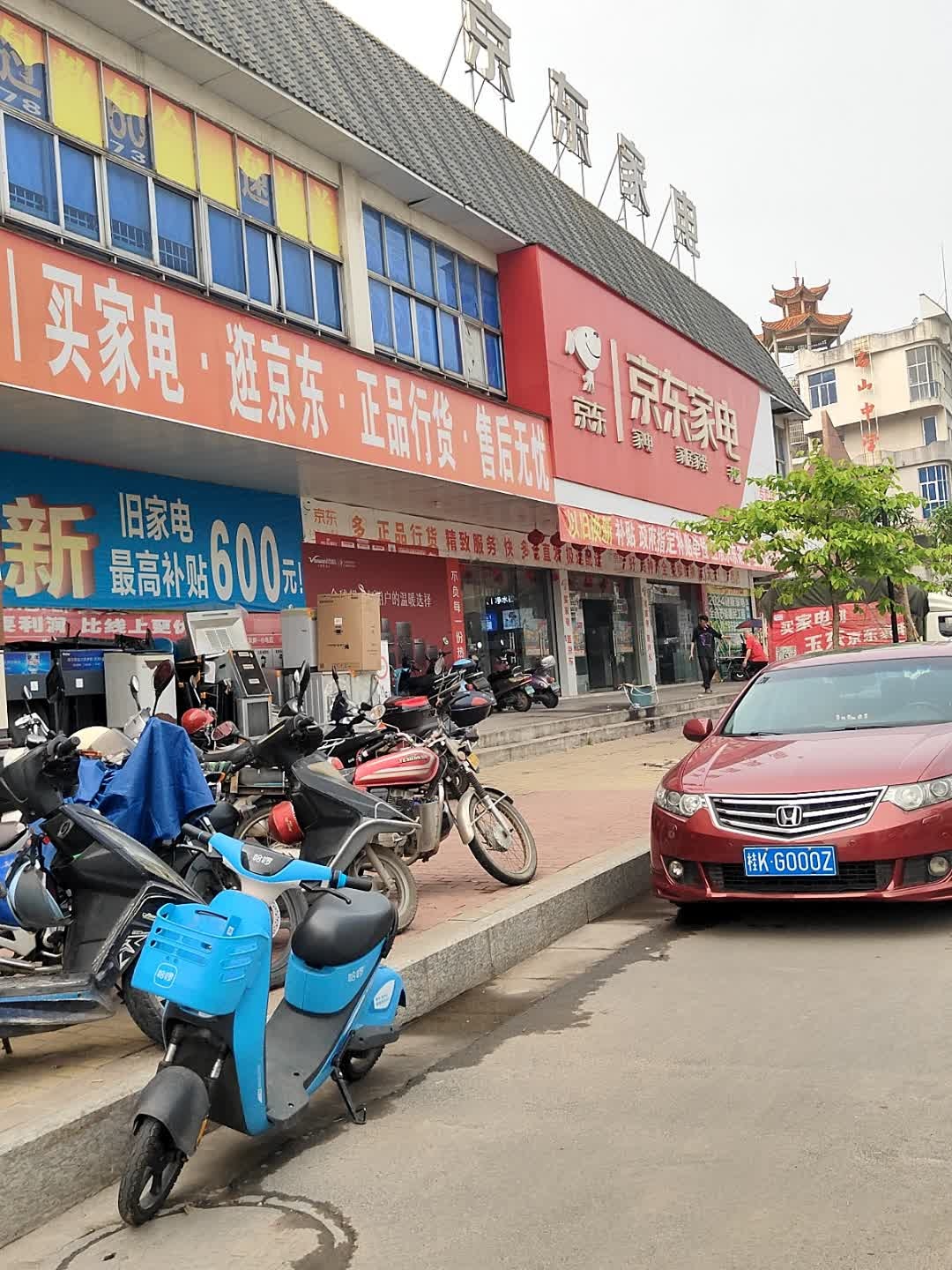 京东家电专卖店(玉东店)