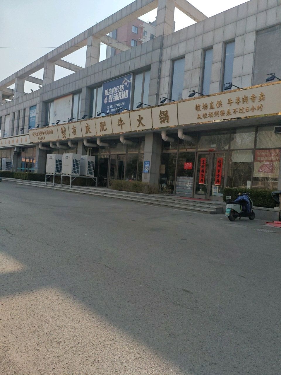 贺有庆肥牛火锅(临淄店)