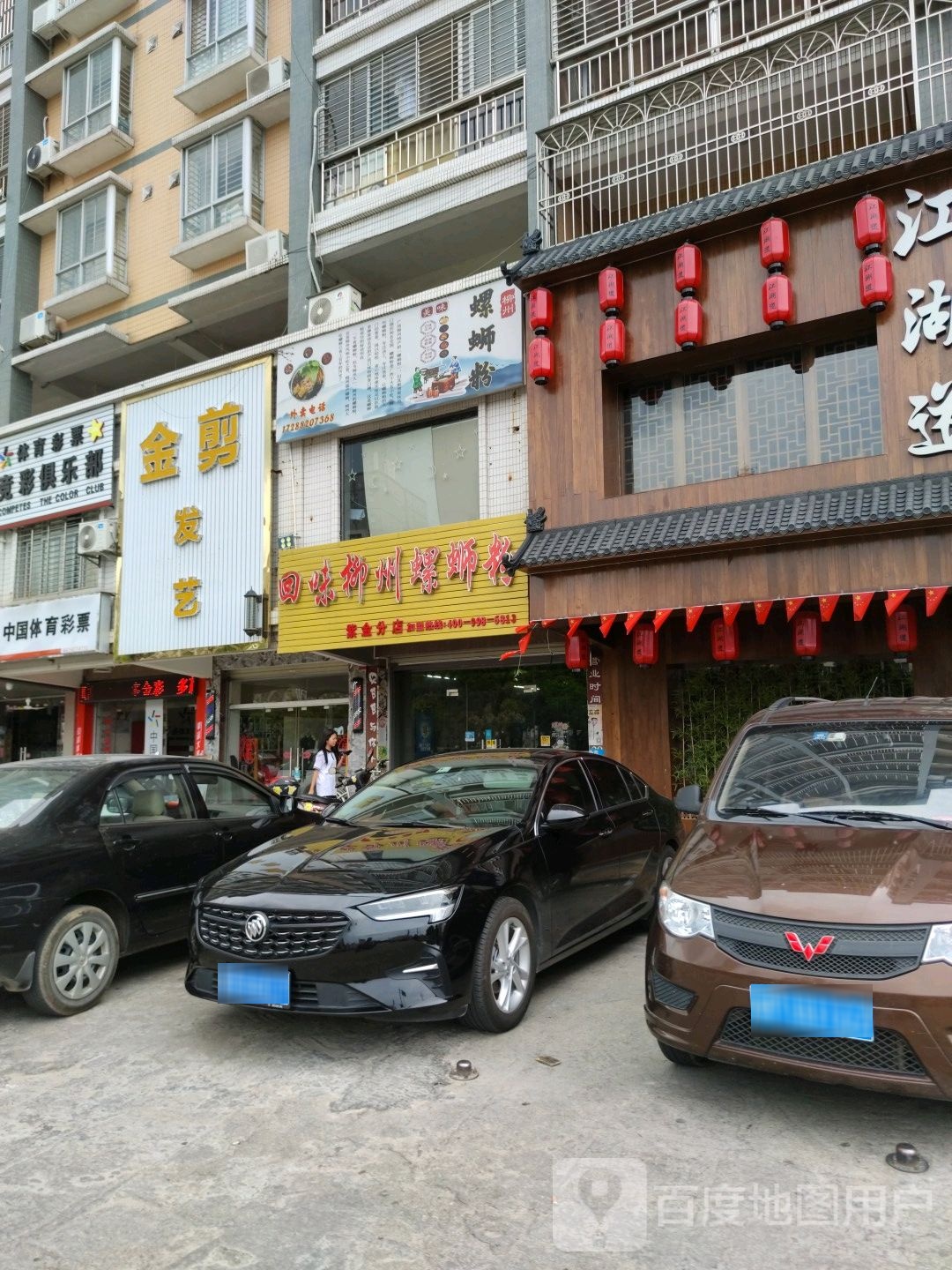 金剪刀美容发型射击中心(广场路店)