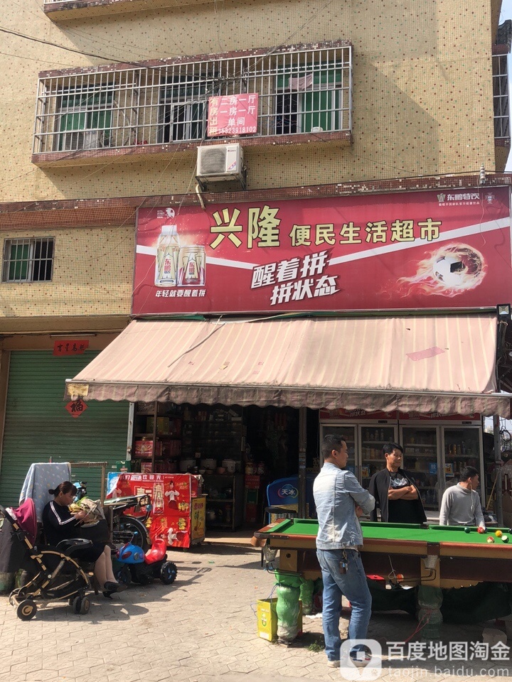 兴隆便民生活超市(翠景路店)