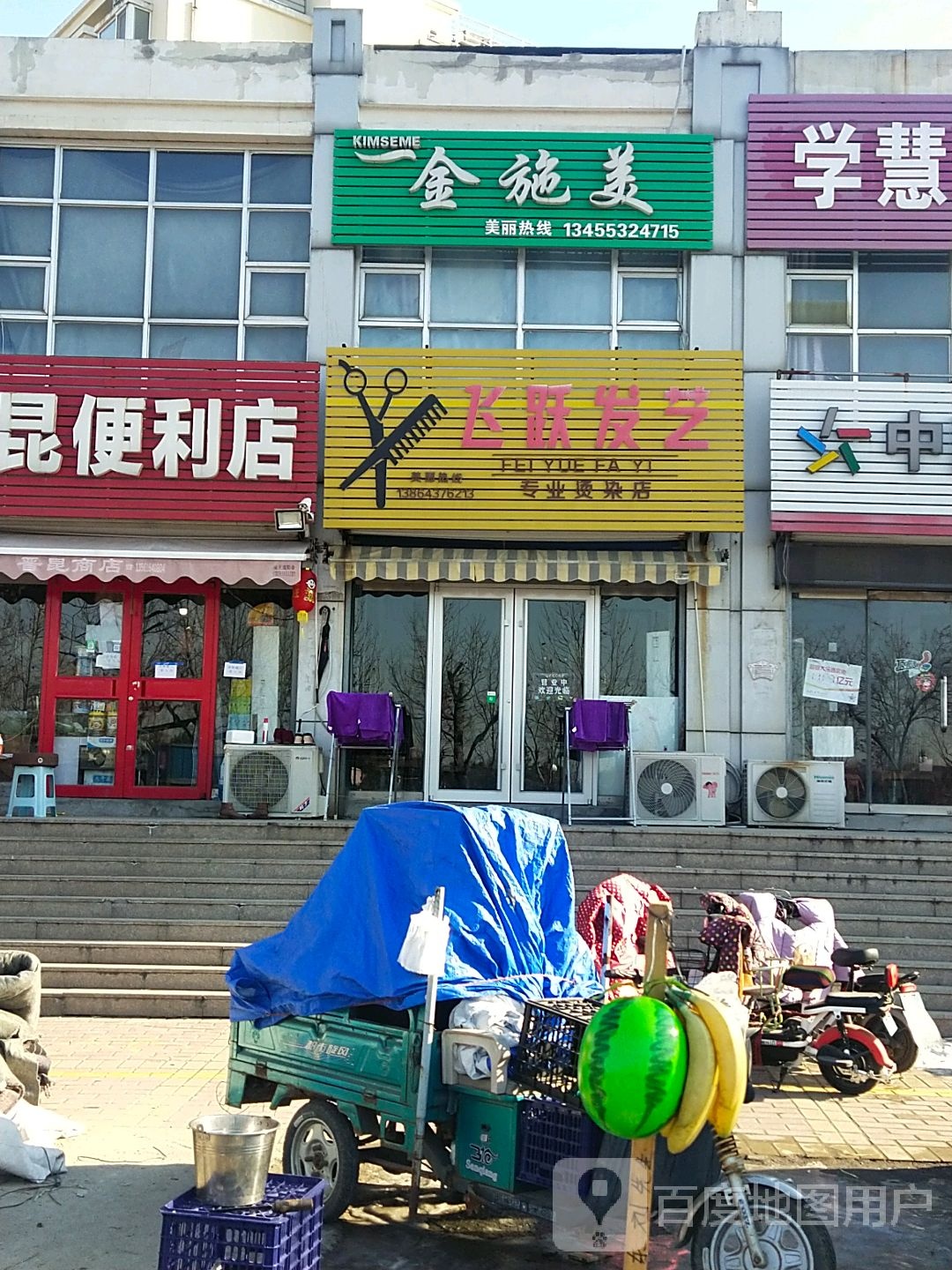 飞跃发艺