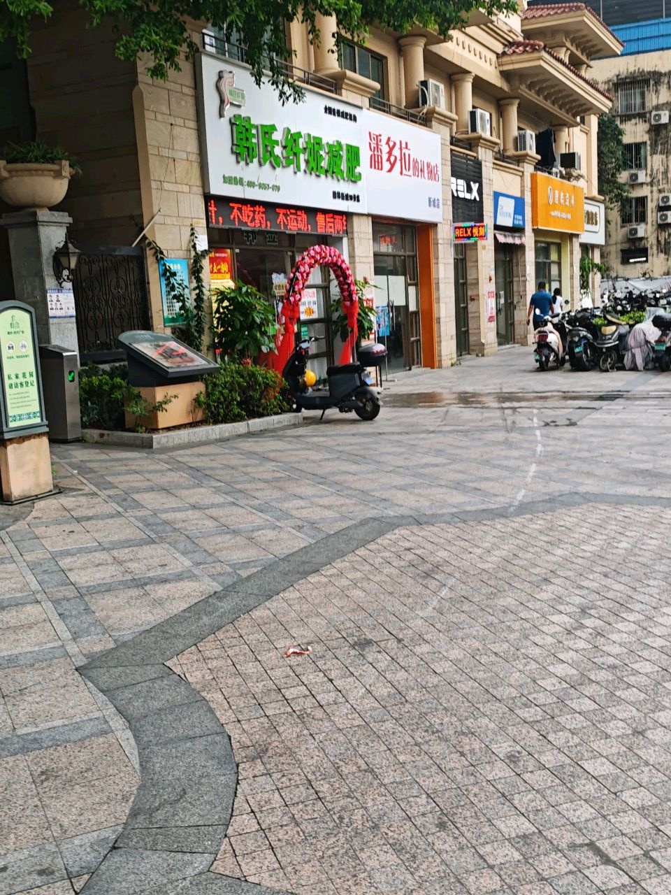 韩氏纤妮减肥(翰林新城店)