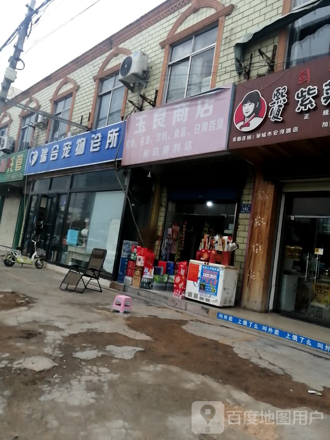 瑞合宠物诊部
