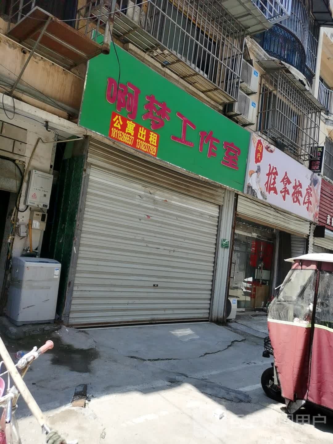 刘氏推拿按摩(香港街店)
