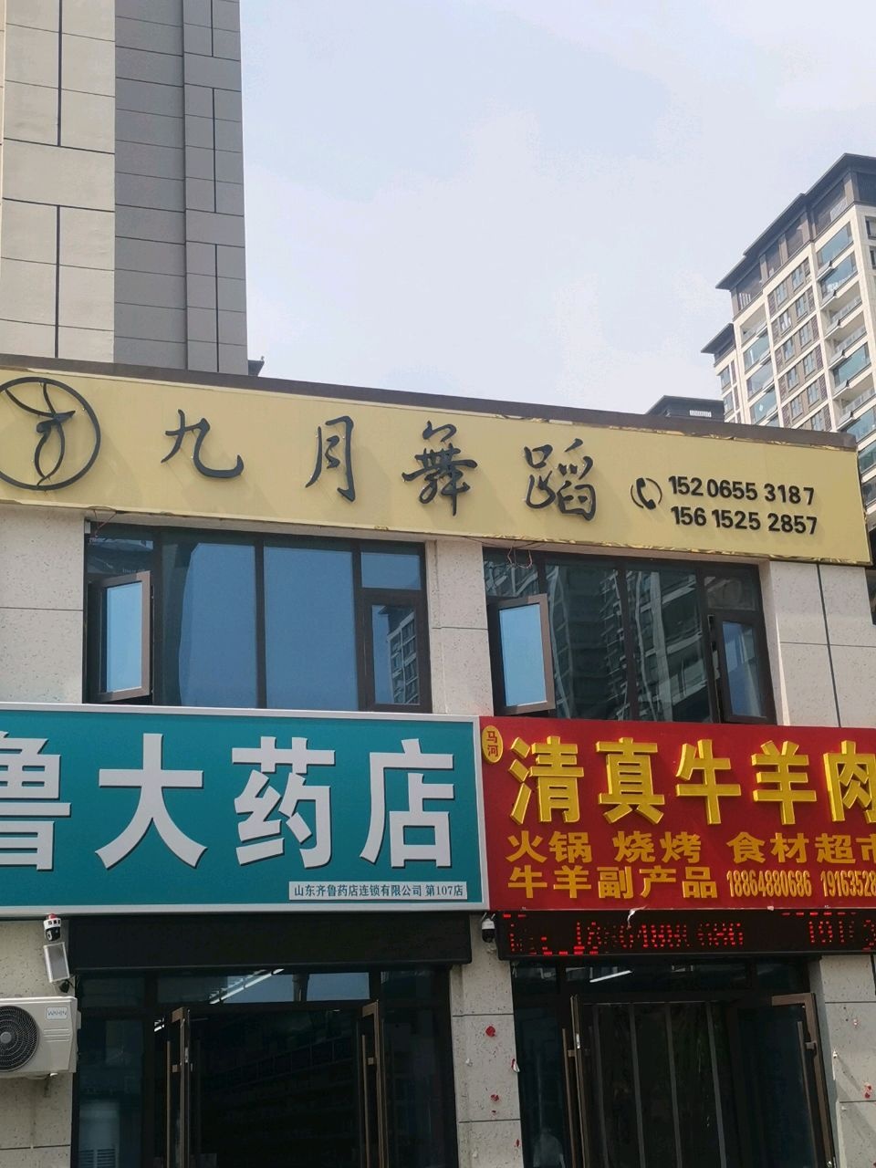 清真牛羊肉