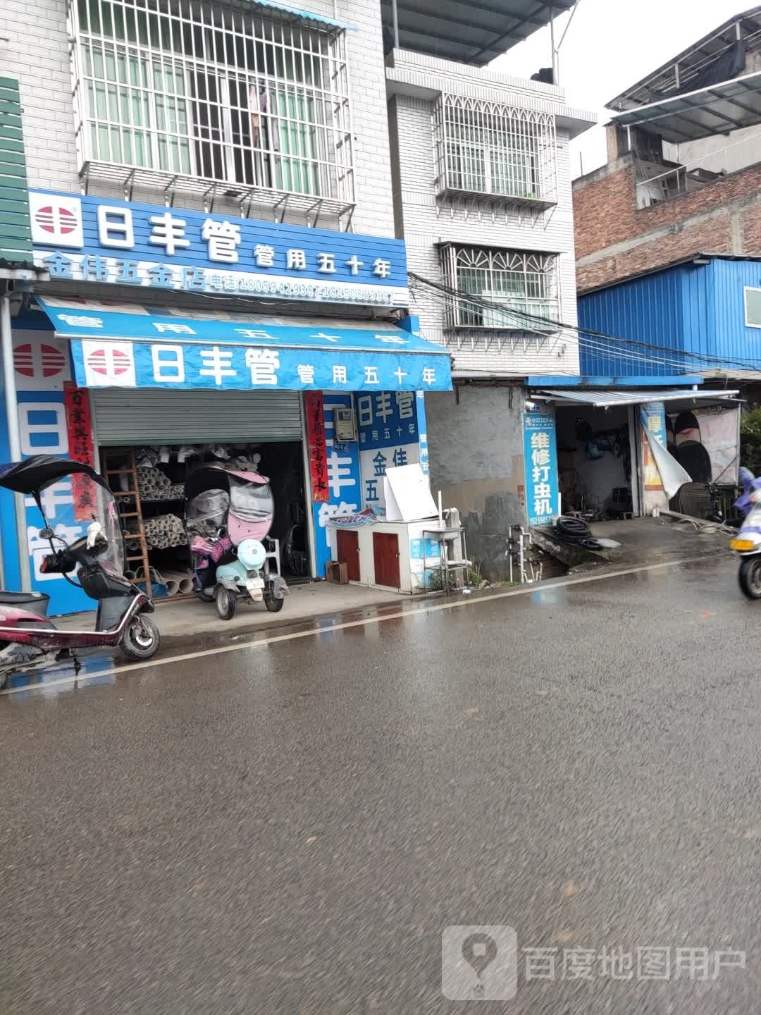 金伟五金店店