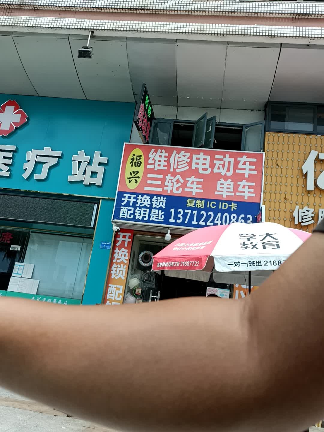 福兴开锁电动车维修