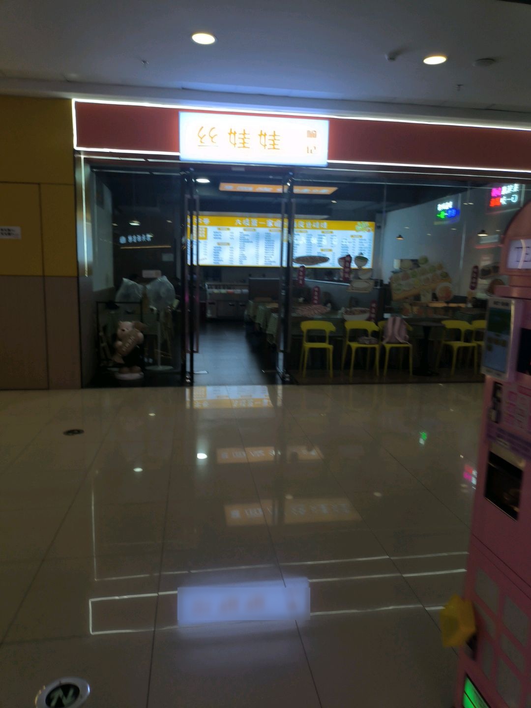 六枝第一家喻记面皮丝娃娃(万达店)