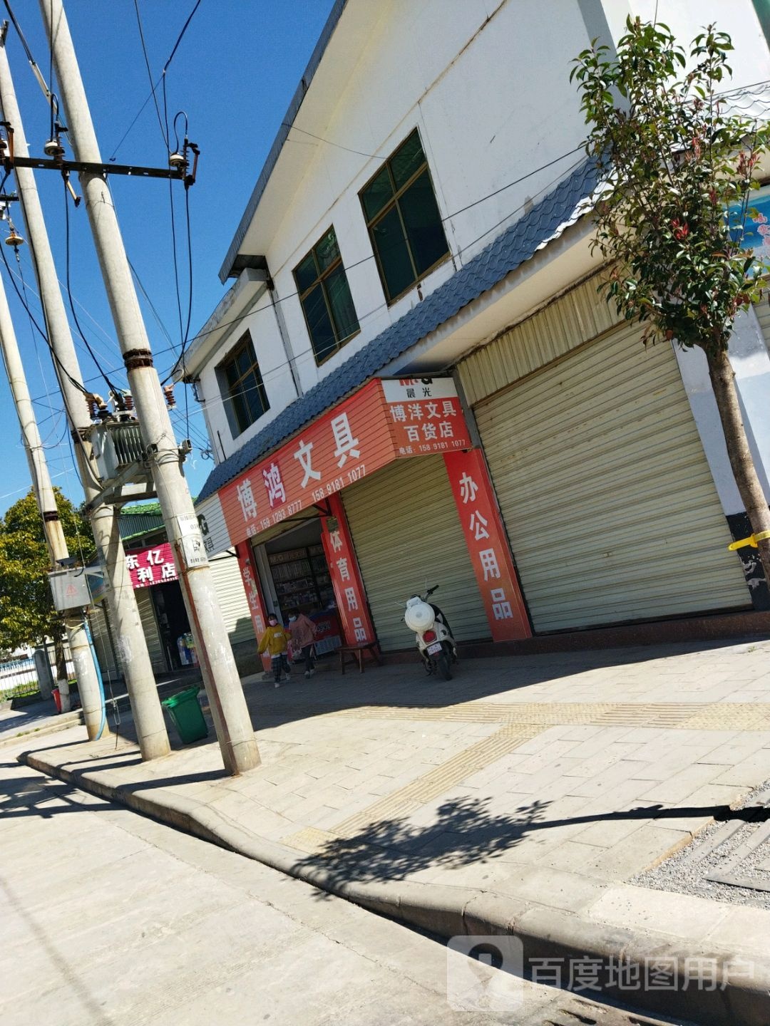 博鸿文具