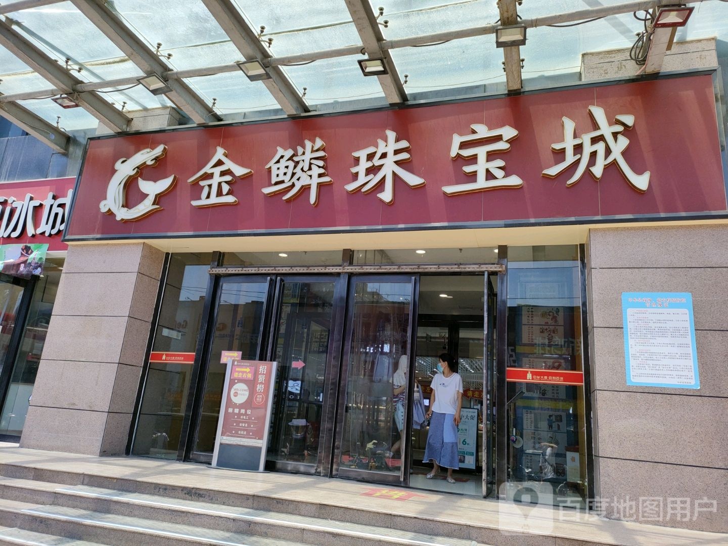 中牟县金鳞珠宝城(中牟大厦店)