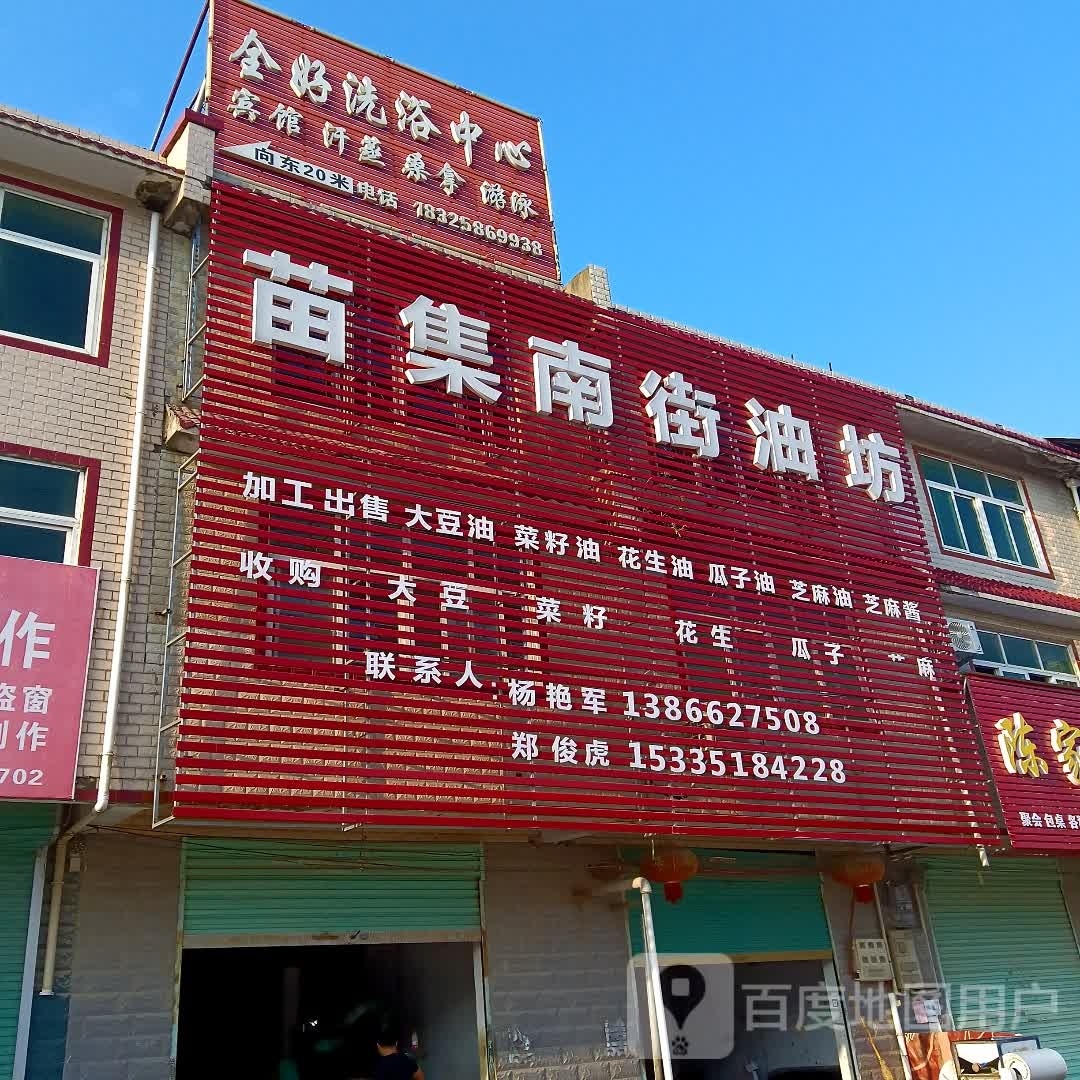 全好洗浴中心