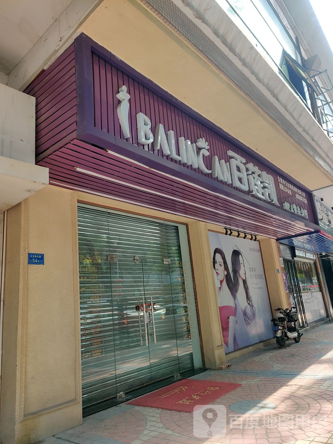 百莲凯spa养生会所(石龙店)