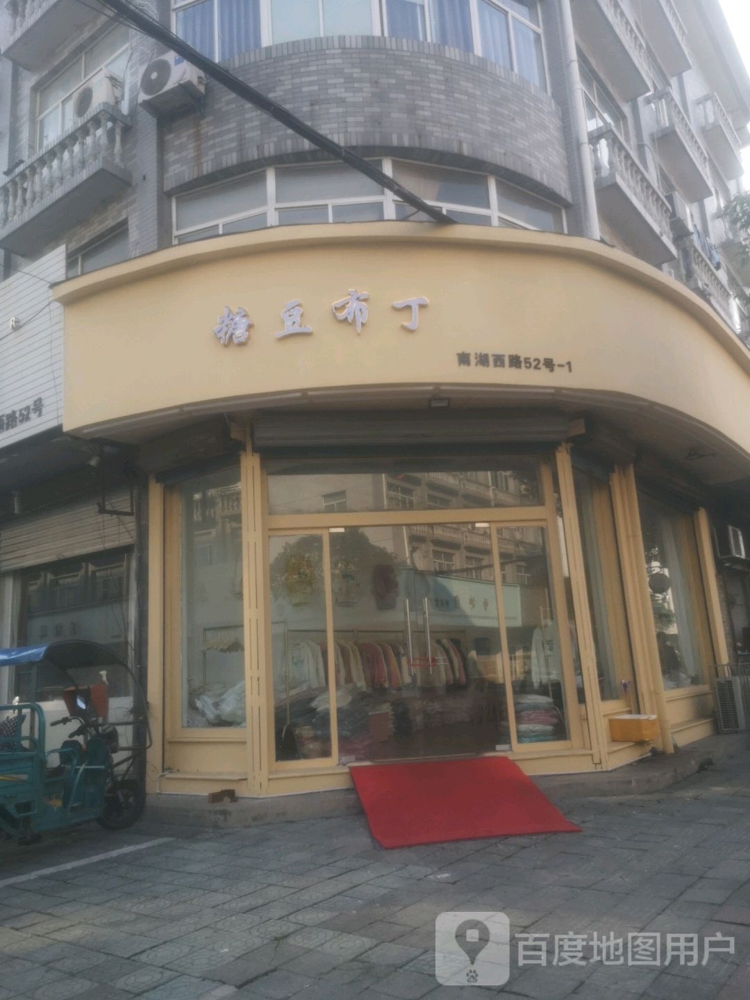 糖豆布丁