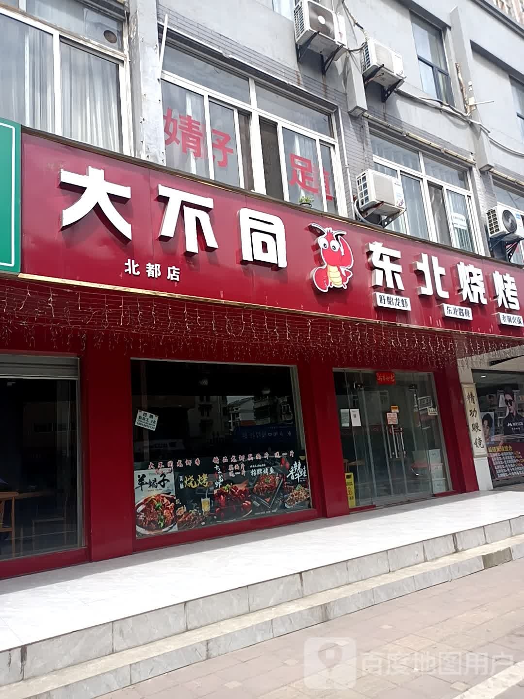 东北烧烤(阜阳北路店)