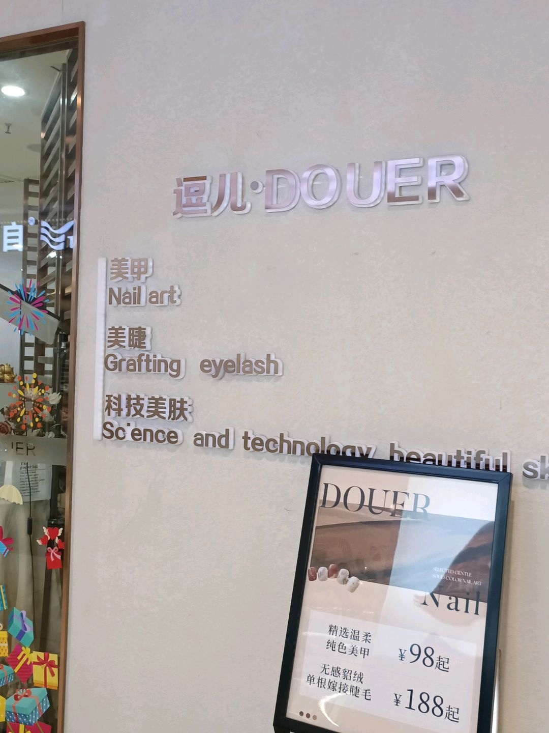 逗儿Douer·轻奢美甲美睫(春熙百盛店)