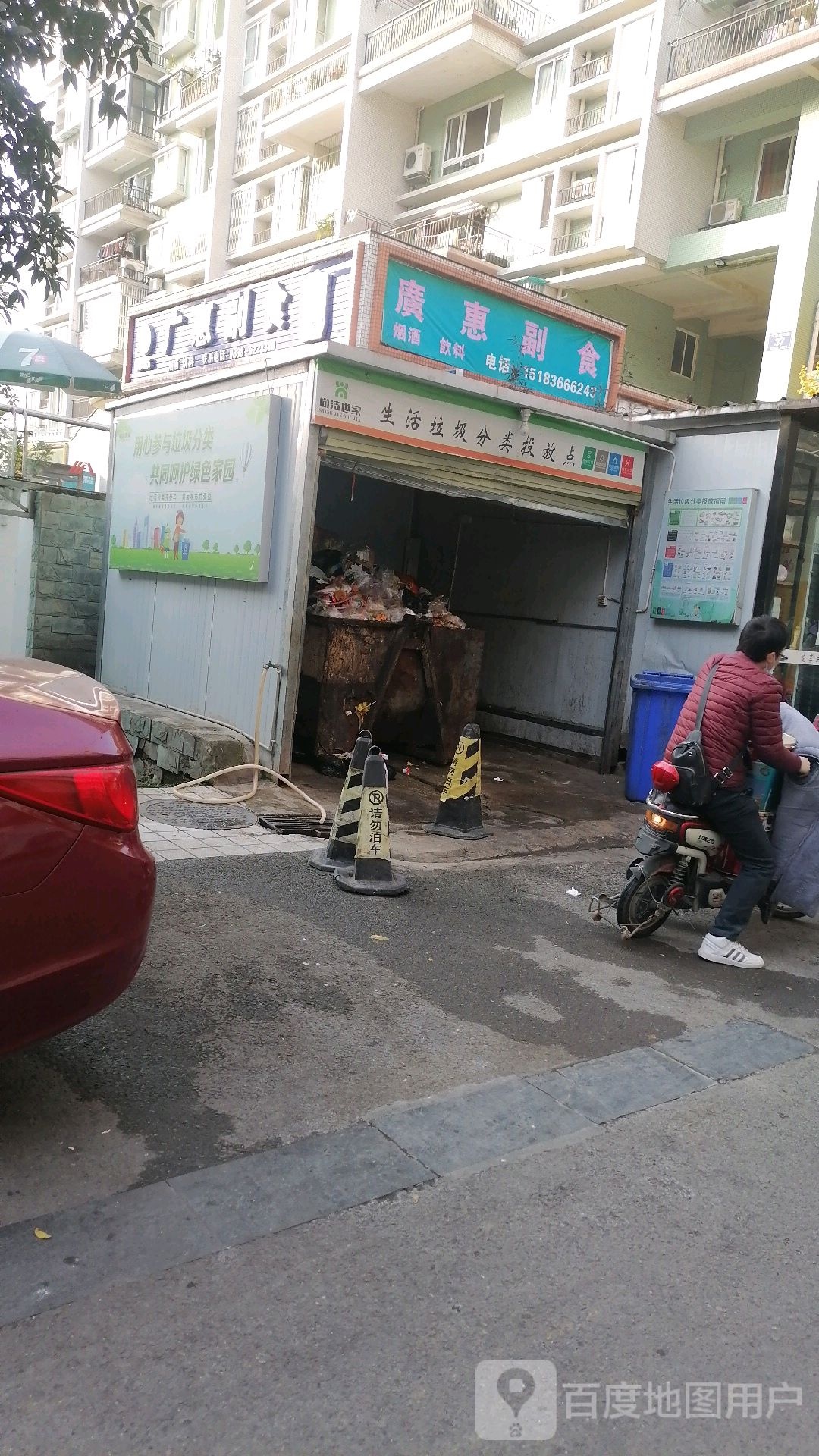 广惠副食