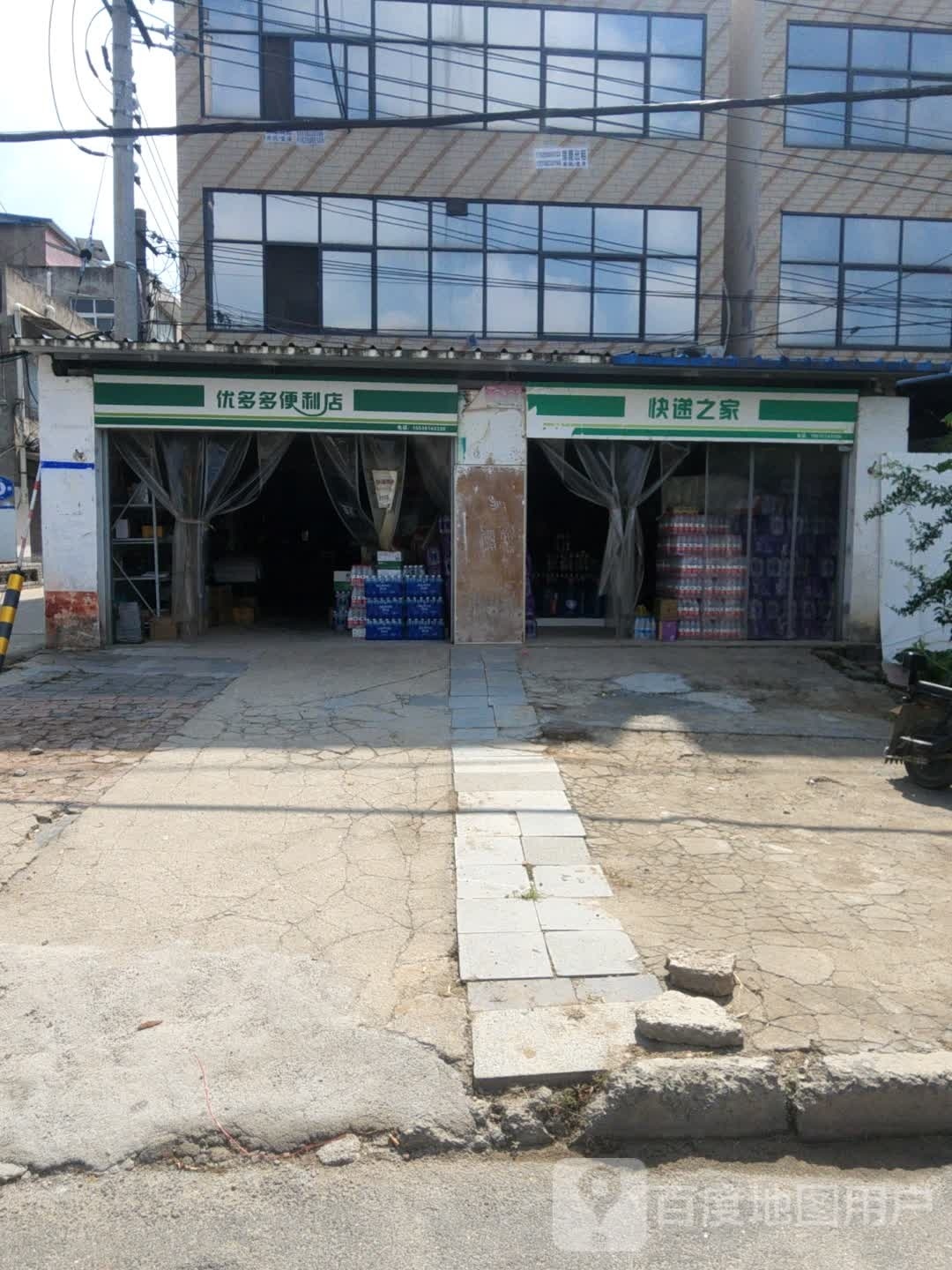 优多多便利店(银珠路店)