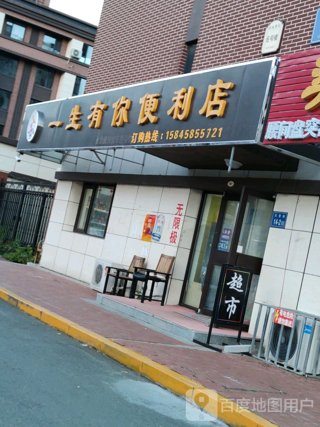 一生有你烟酒行