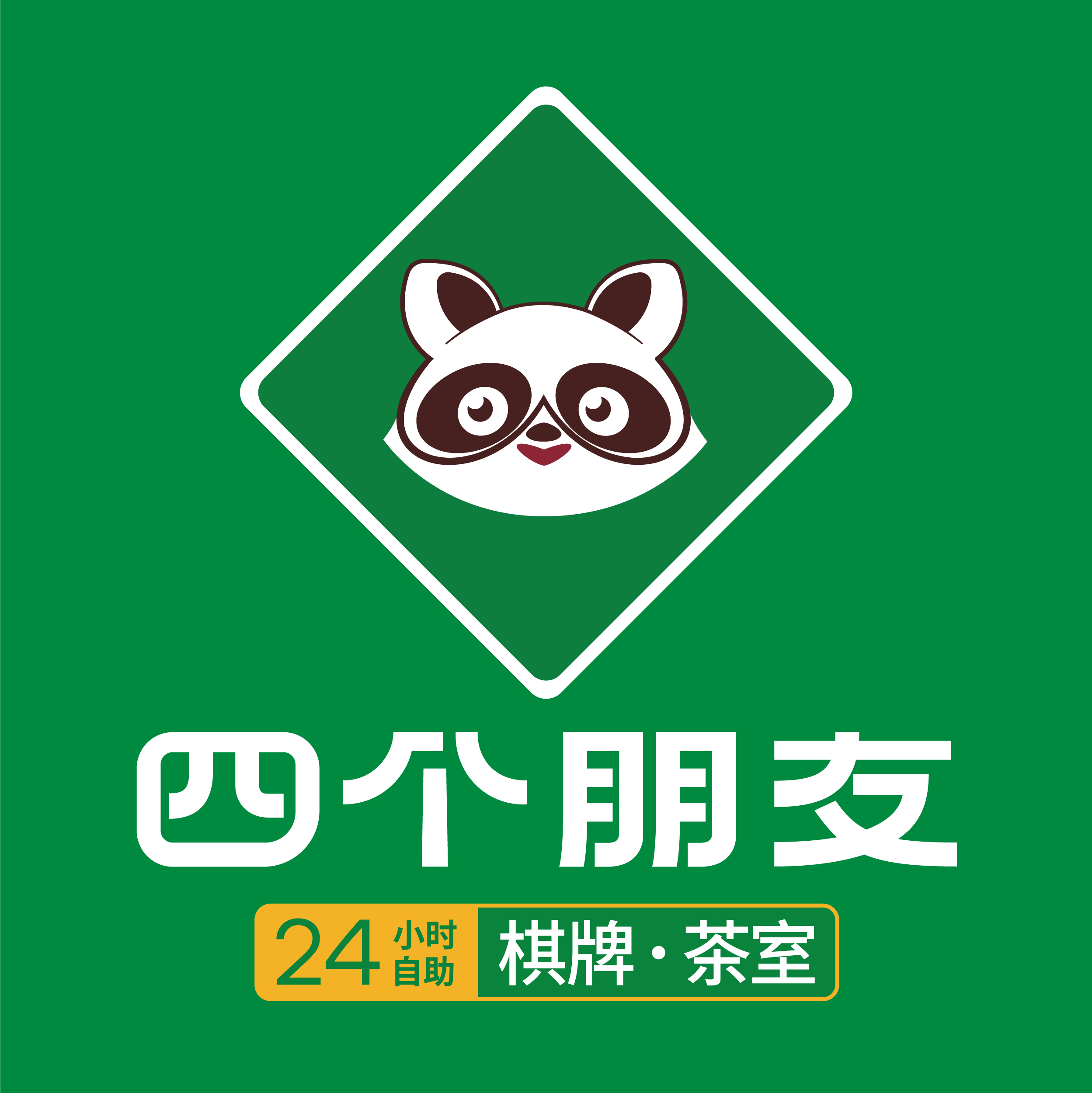 万祥科创园三楼四个朋友棋牌室