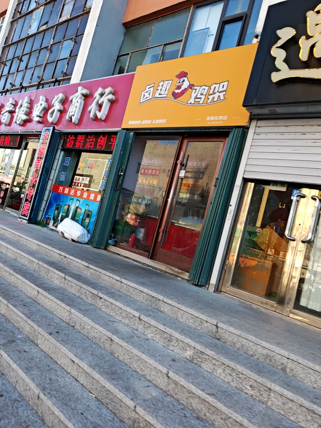 卤趣鸡架(住邦店)