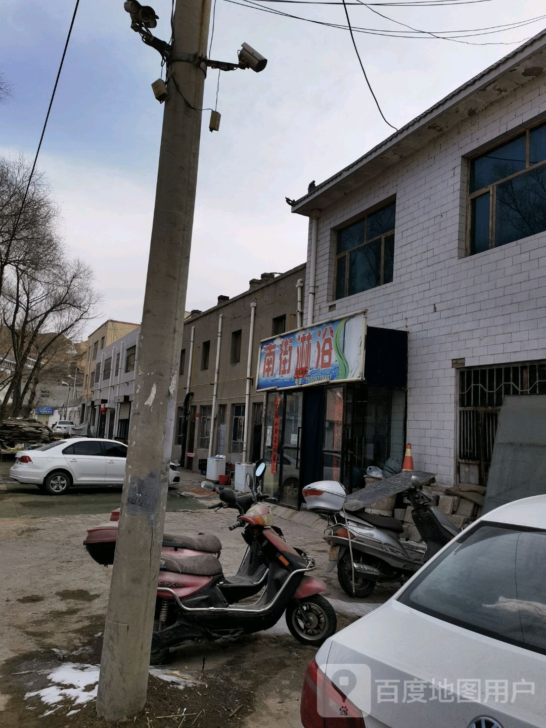 南街淋浴