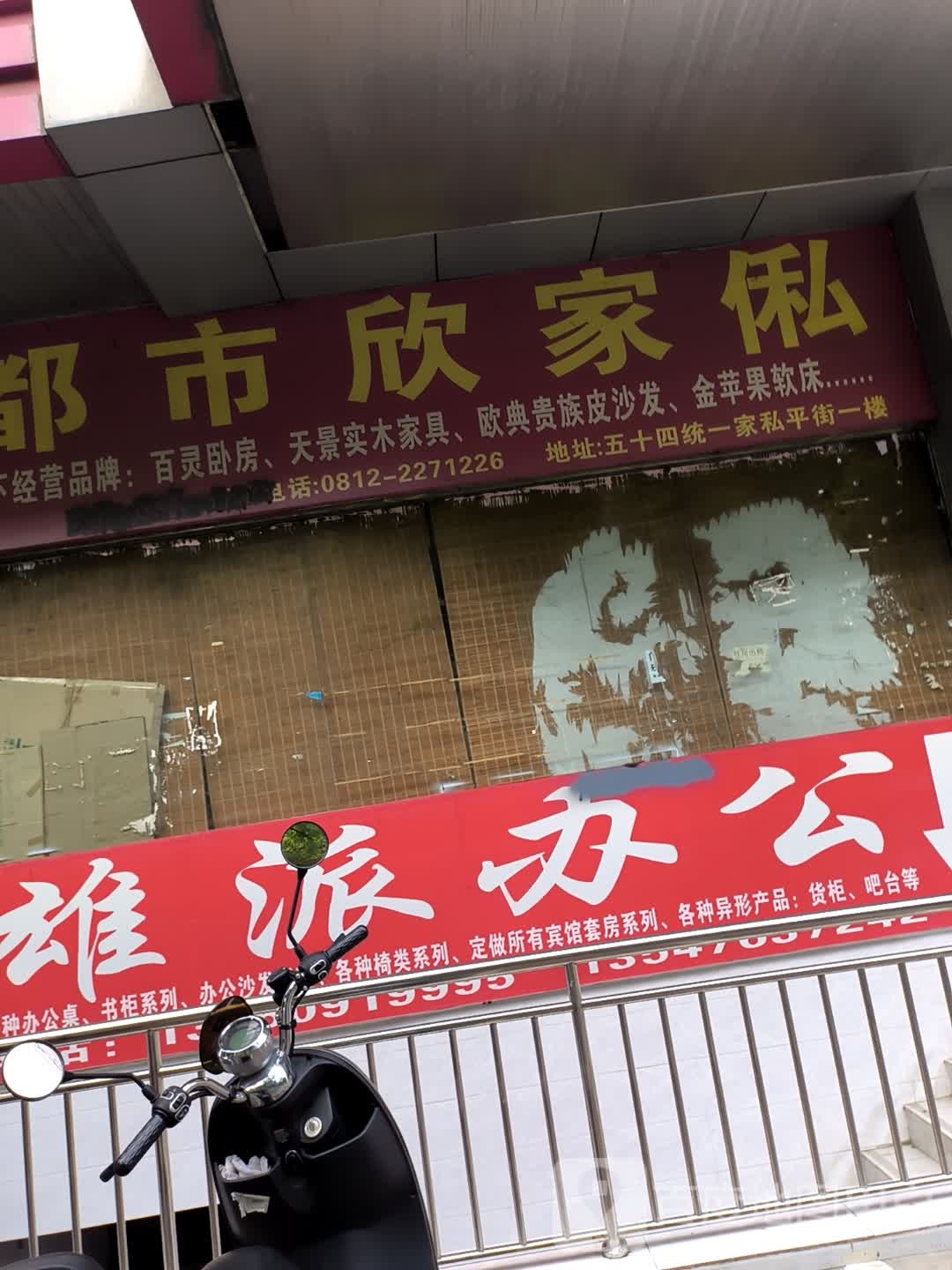 攀枝花雄派办公