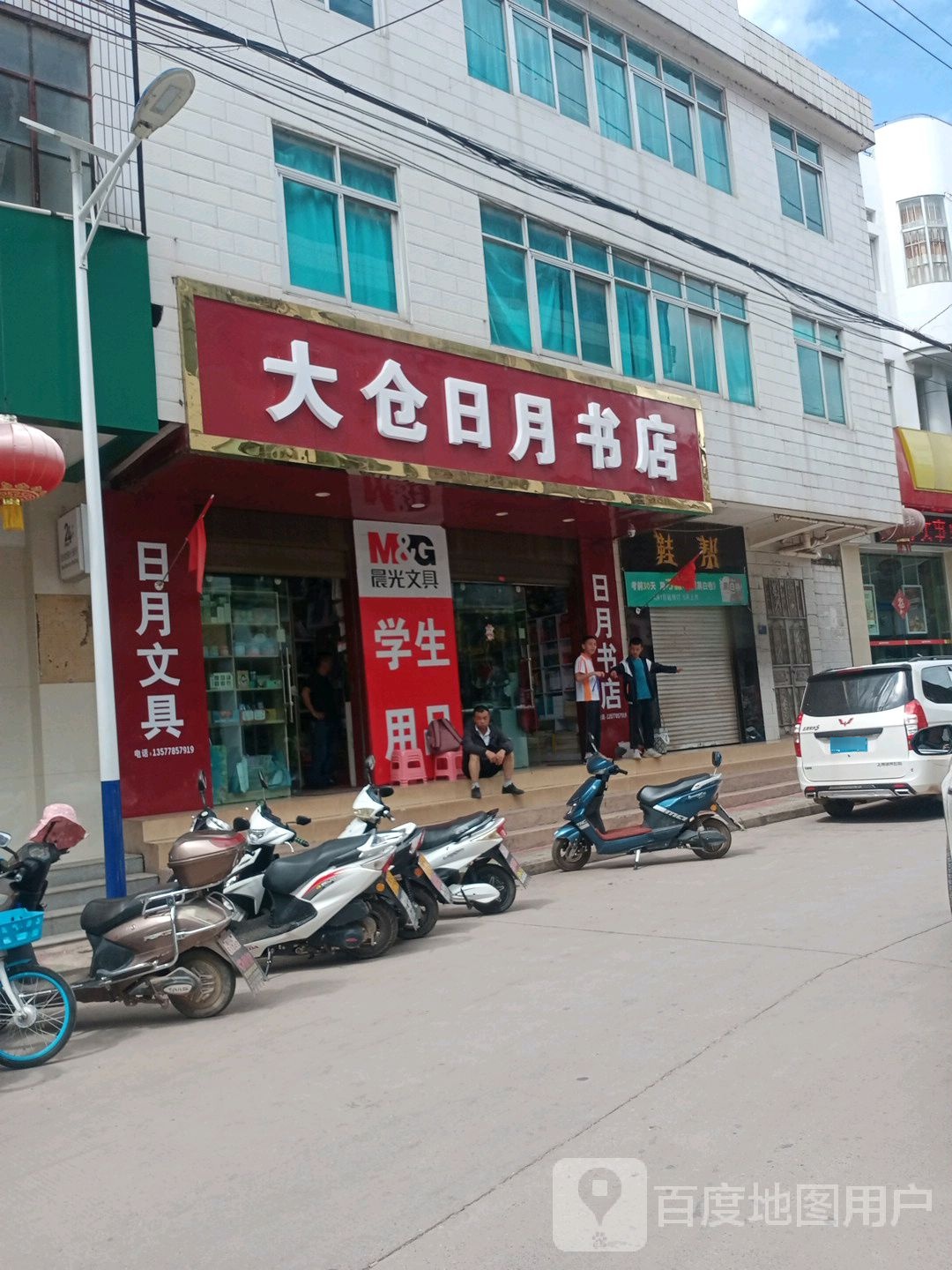 大仓日月书店