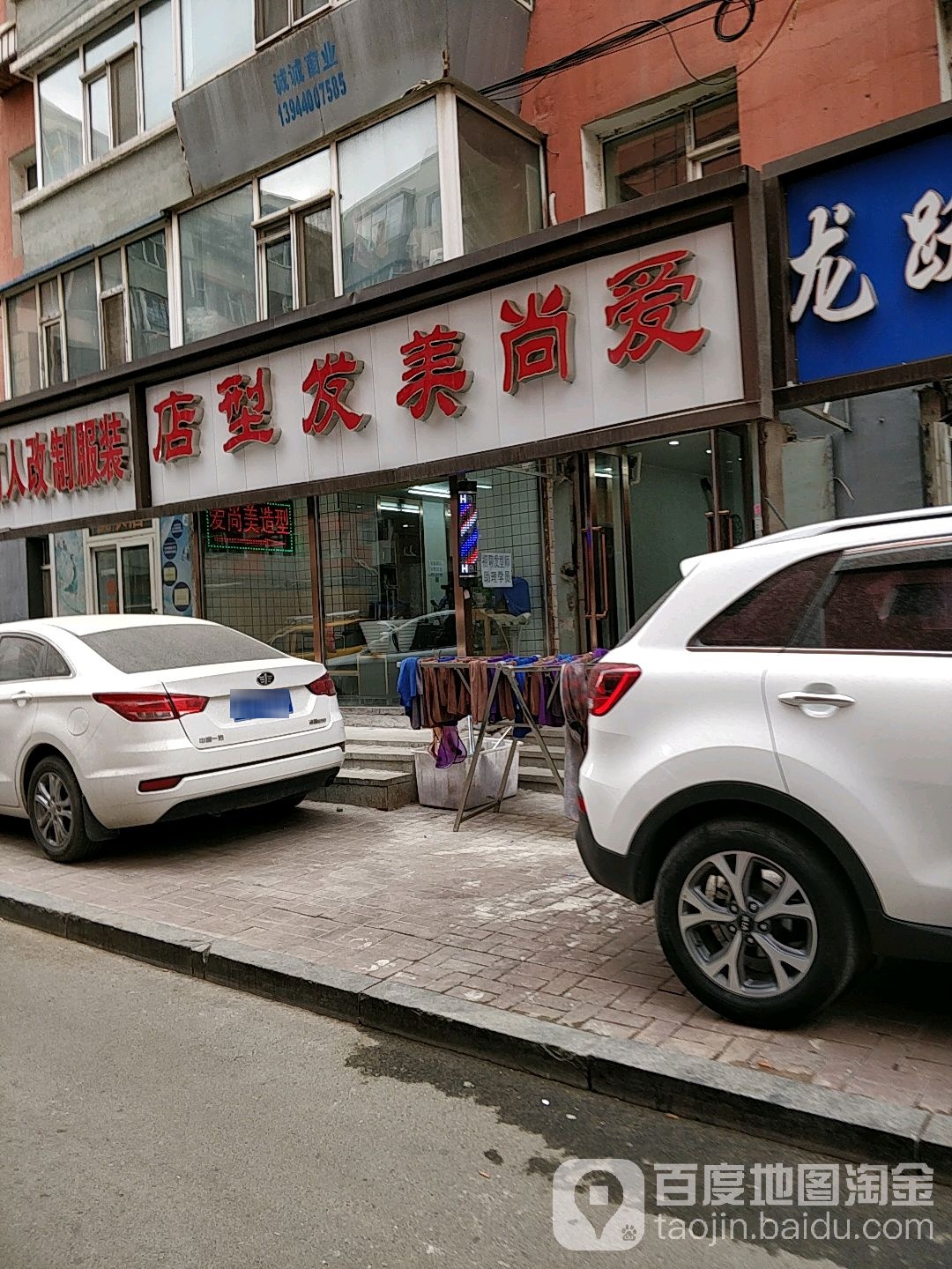 爱上美发型店