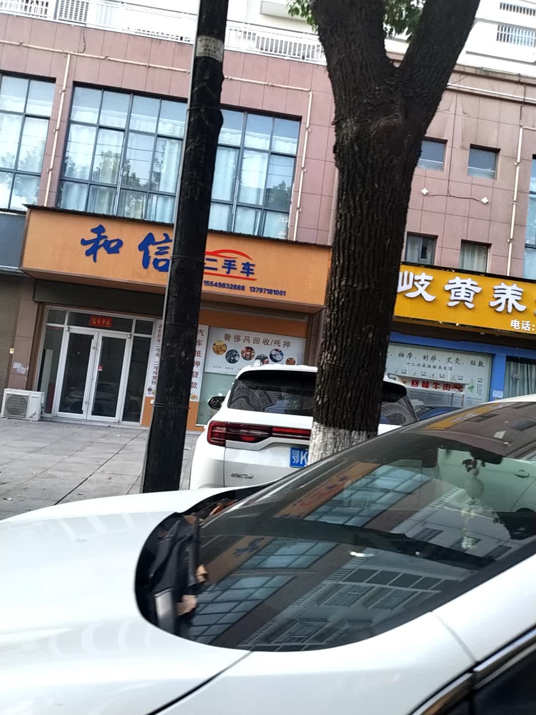 和信二手车