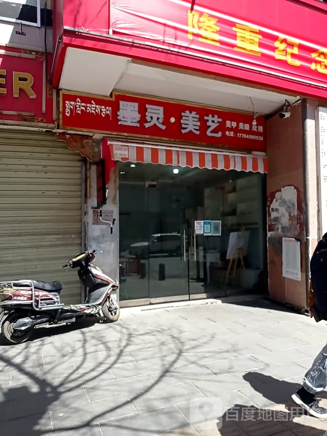 纤绣没加(林廓北路店)