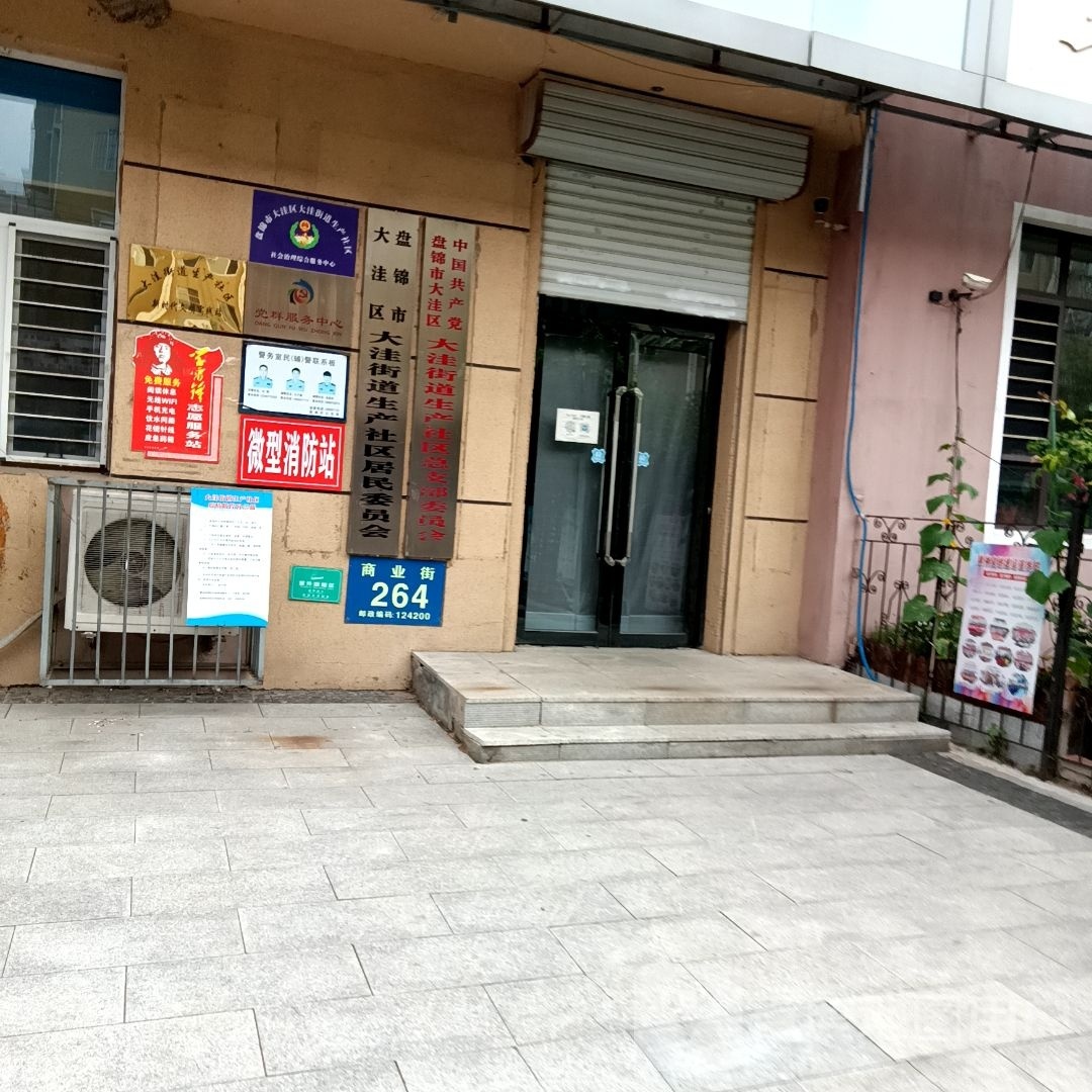 生产社区居民委员会