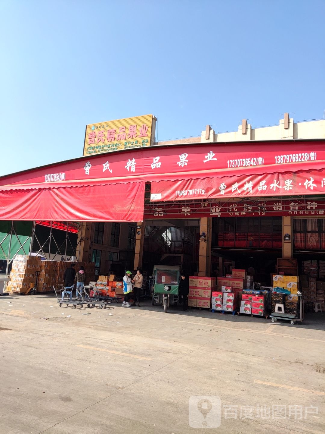 曾氏精品果业(二店)