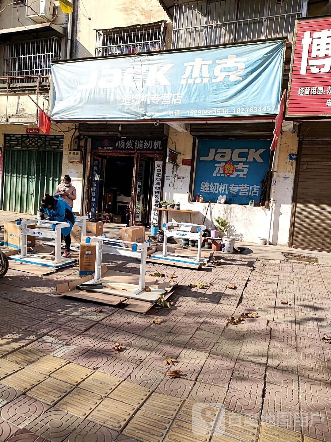 西华县杰克缝纫机(昆山路店)