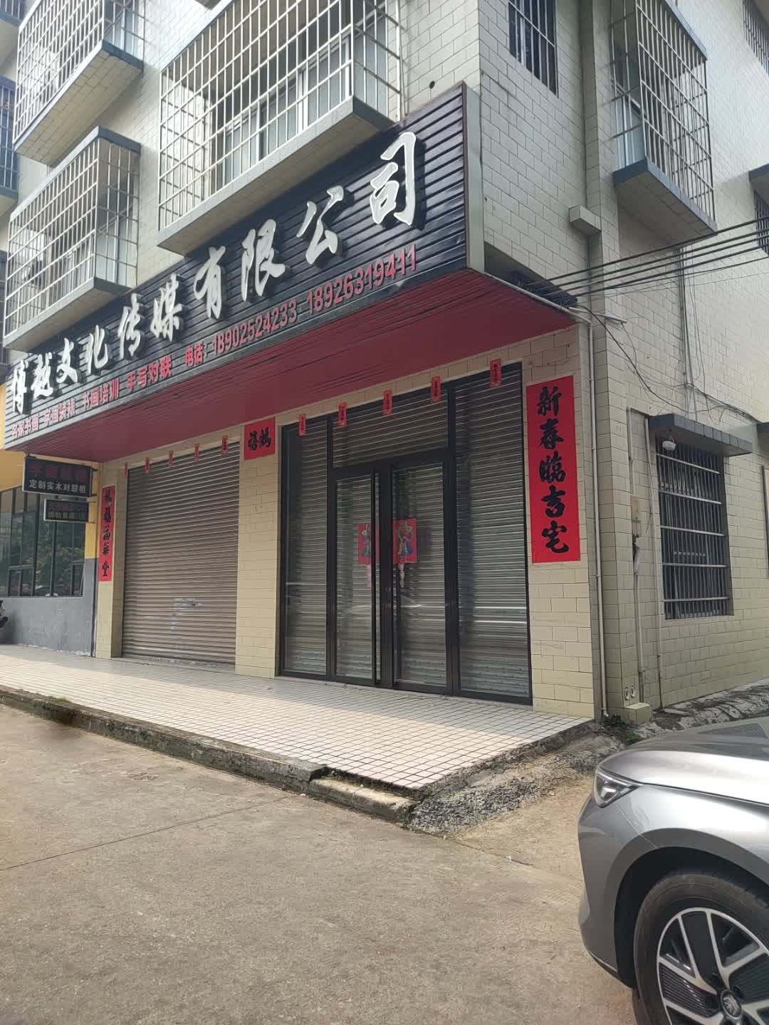 博越文化传媒有限公司