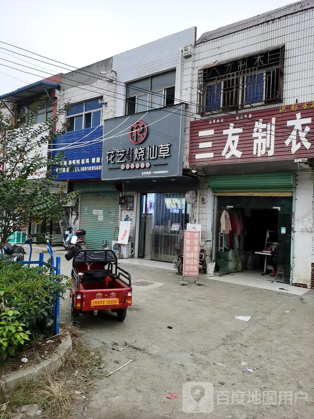 花芝烧仙草(X056店)