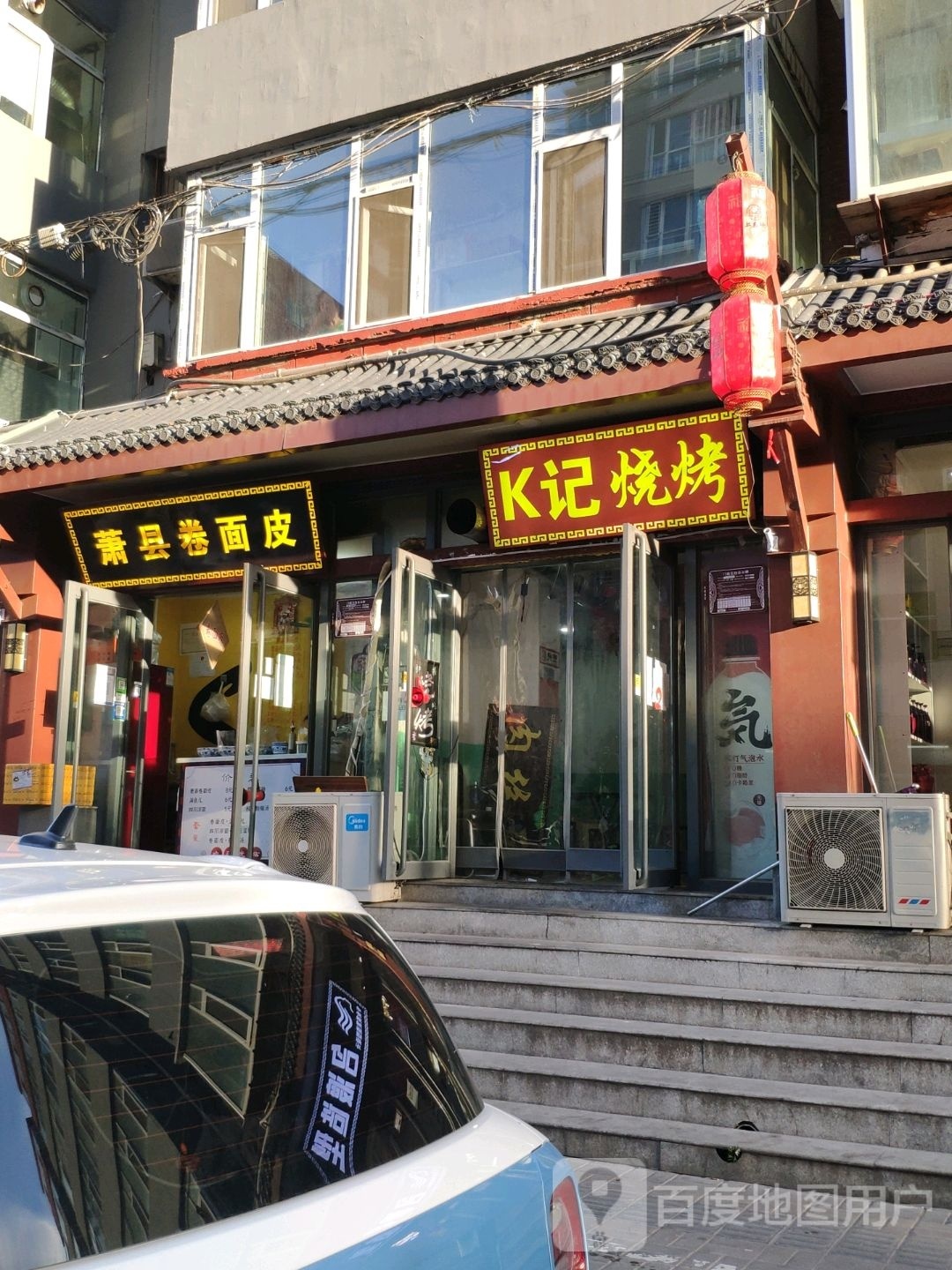 K记烧烤