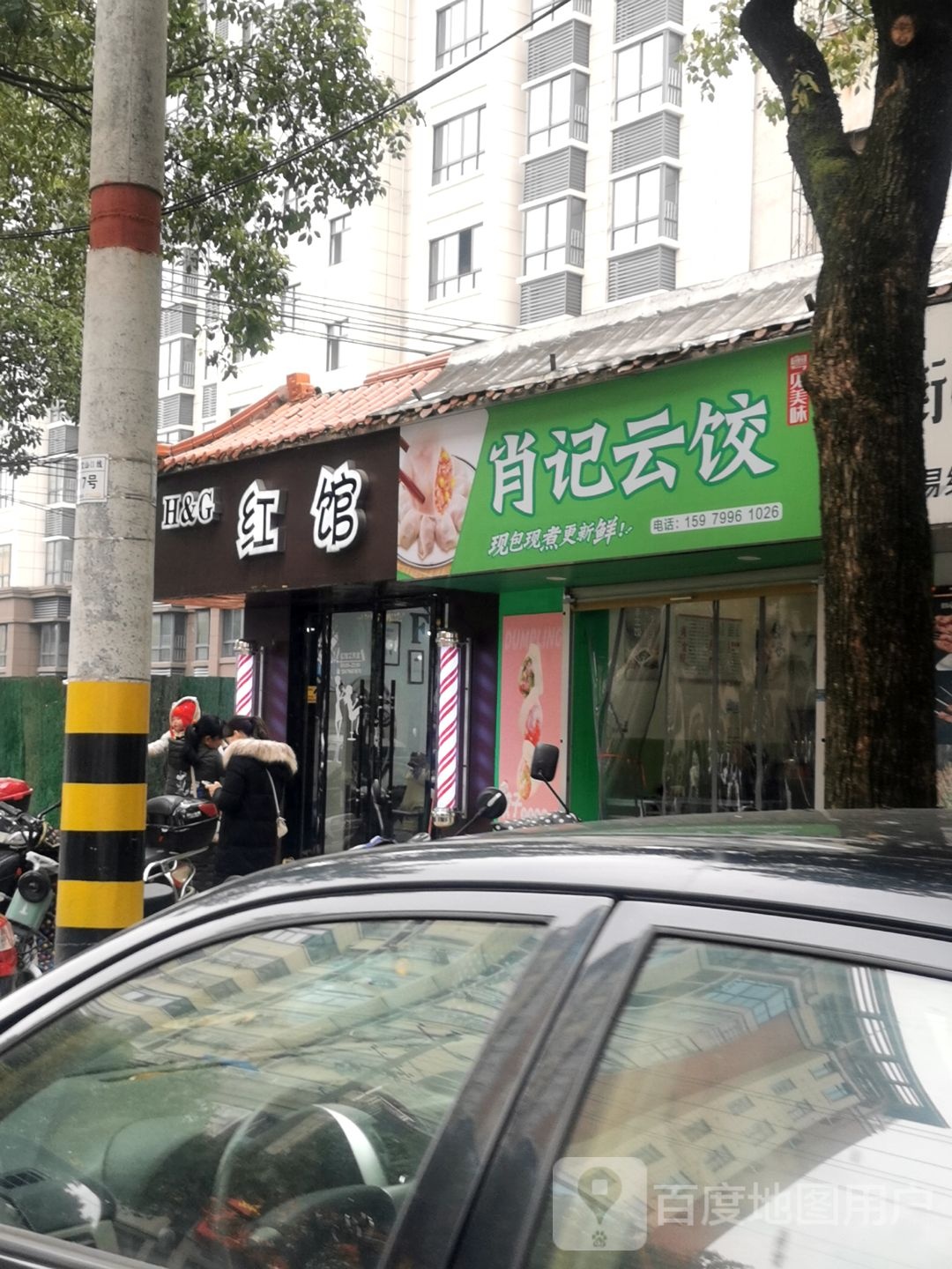 红馆造型发型顾问连锁盛(文山路店)