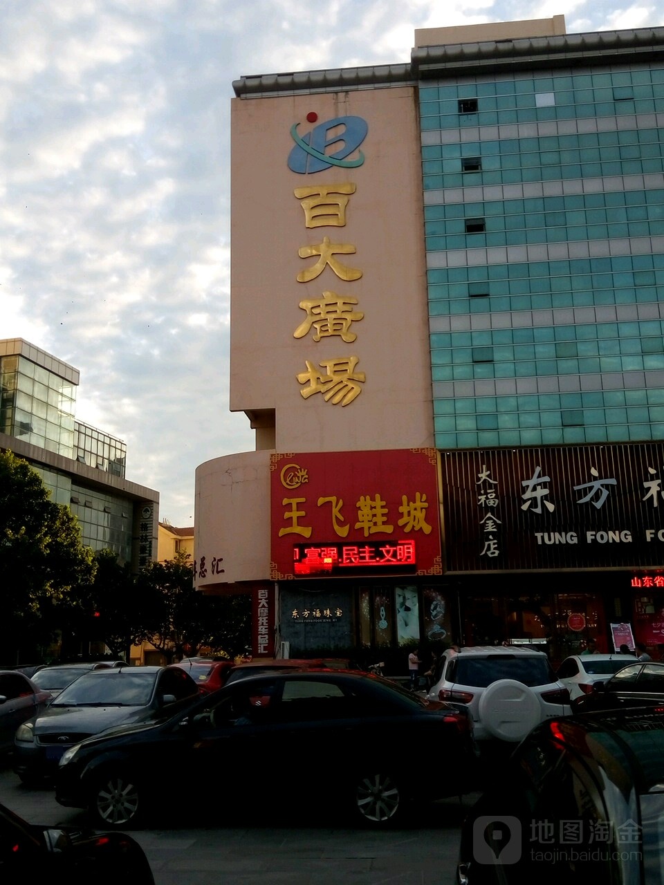 百大广场(昆嵛路店)