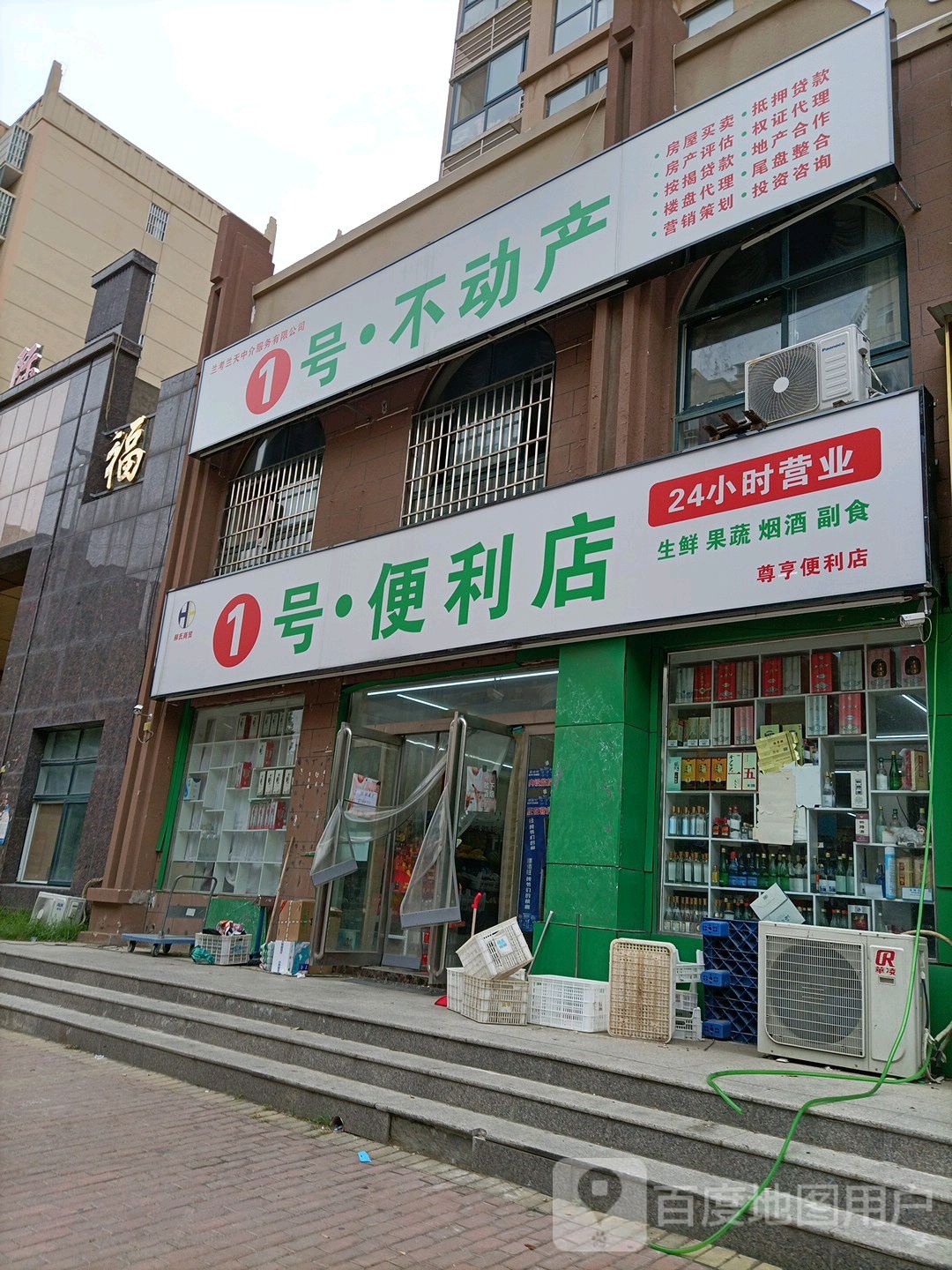 丨号便利店