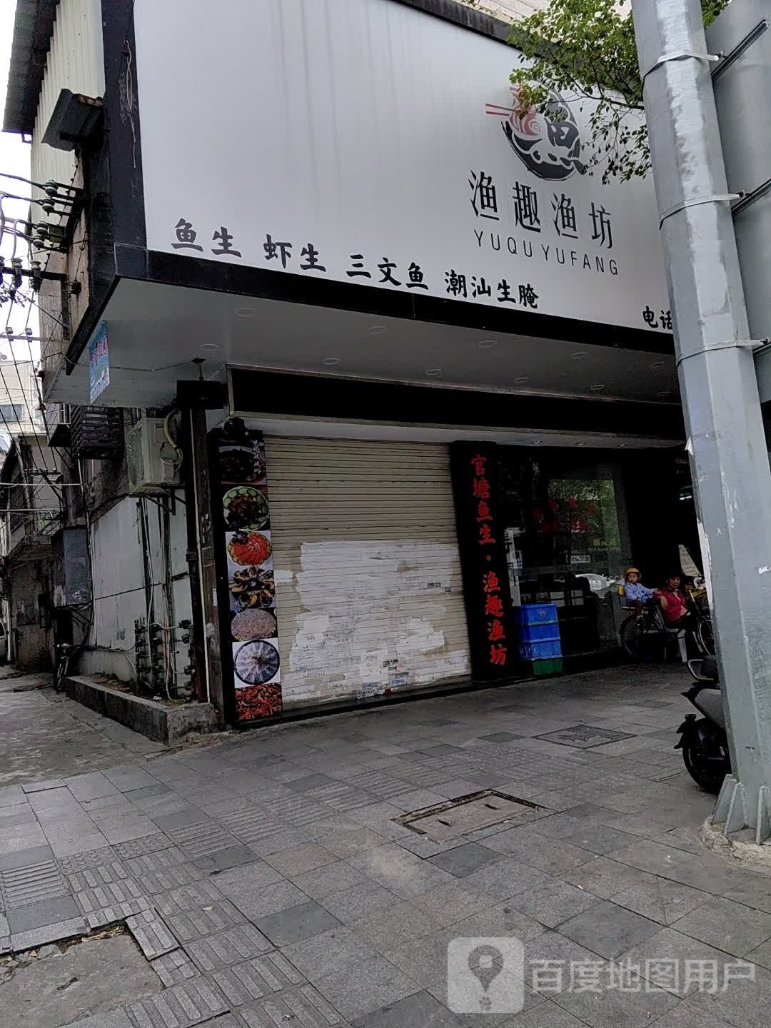 趣渔渔撄嘶坊