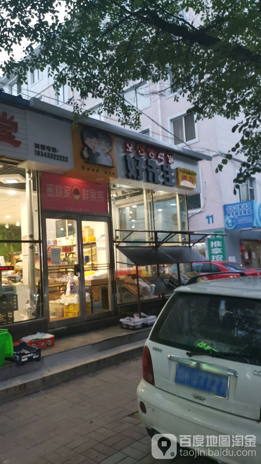好先生果业