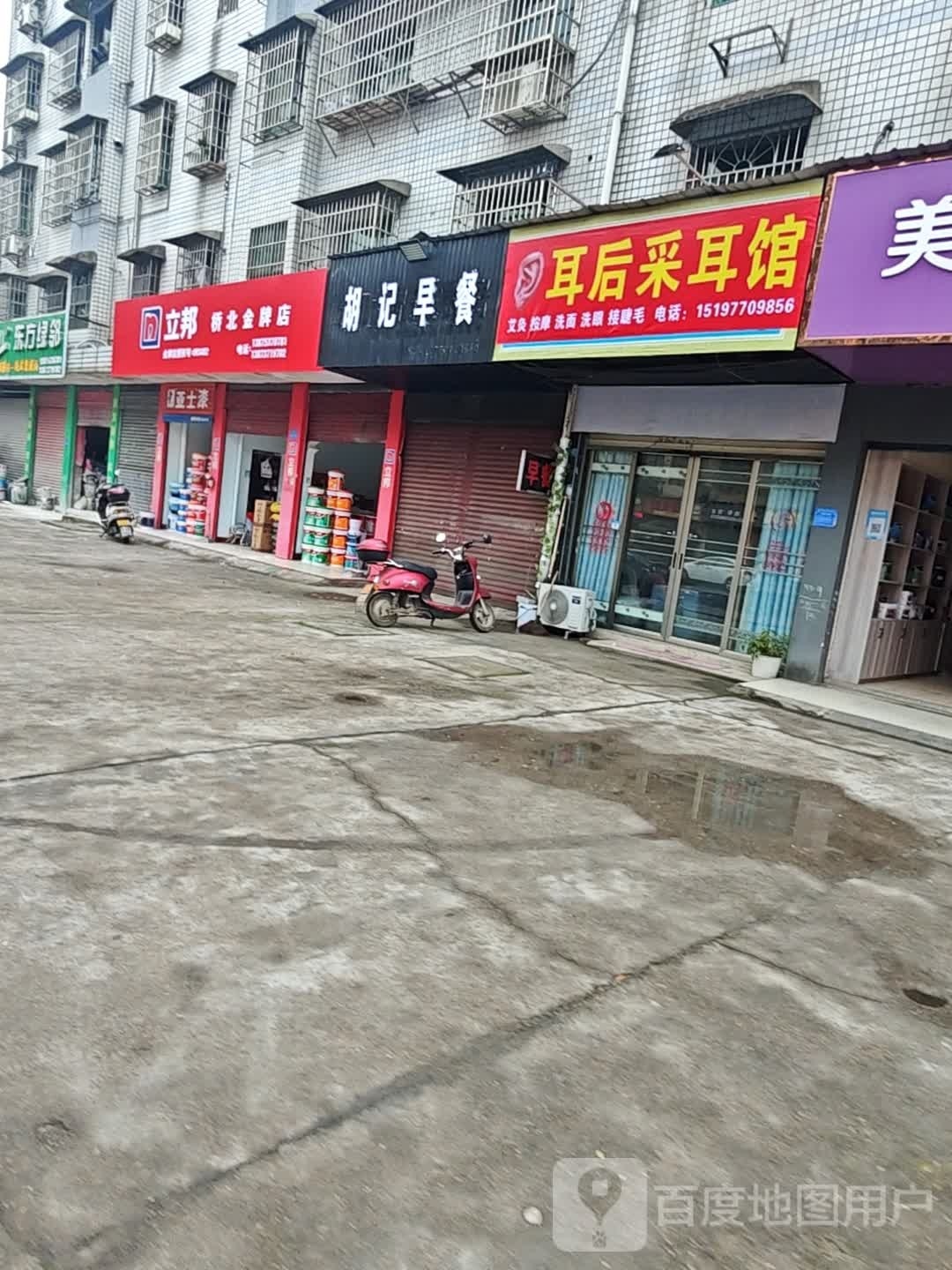 混讨记筌胡早餐
