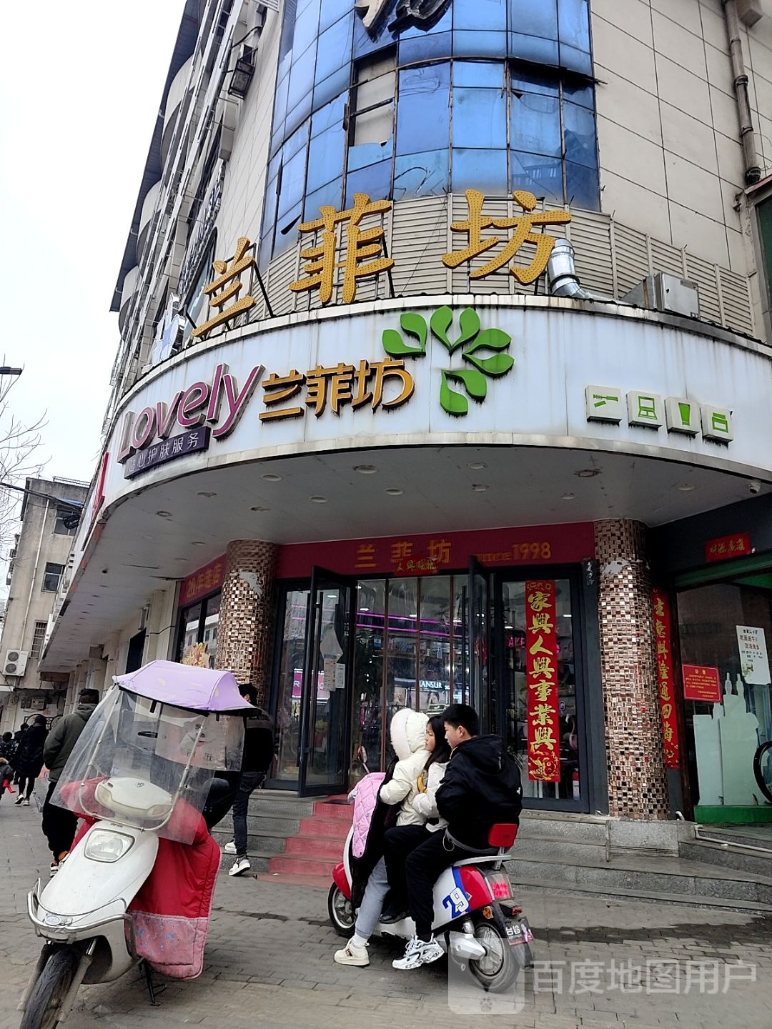 兰菲坊(灌河路店)