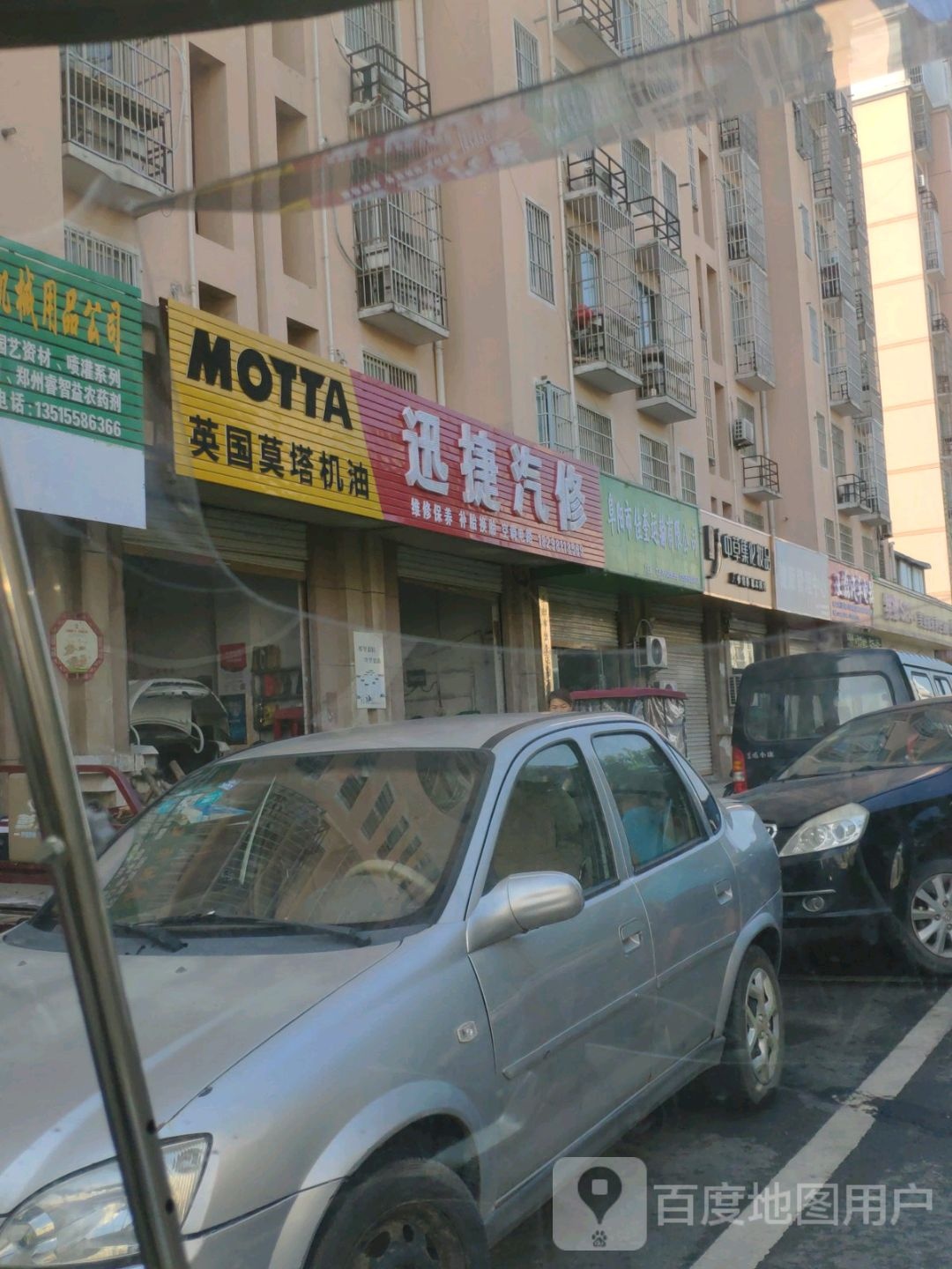 迅捷汽修